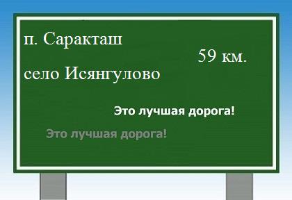 Карта от поселка Саракташ до села исянгулово