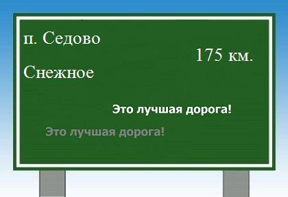 расстояние поселок Седово - Снежное как добраться