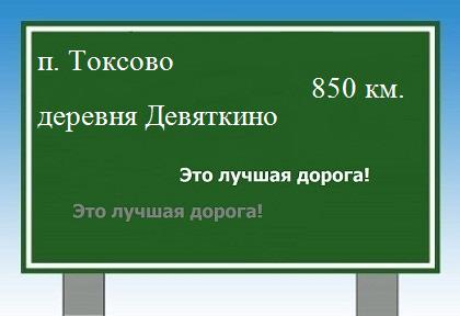 расстояние поселок Токсово    деревня Девяткино как добраться