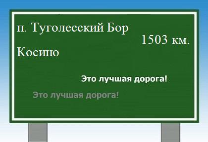 Расстояние поселок Туголесский Бор Косино расстояние поселок Туголесский Бор Косино как добраться