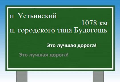 расстояние поселок Устьинский    поселок городского типа Будогощь как добраться