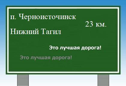 Карта от поселка Черноисточинск до Нижнего Тагила