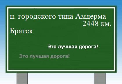 Расстояние поселок городского типа Амдерма Братск расстояние поселок городского типа Амдерма Братск как добраться