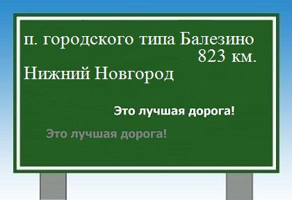 расстояние поселок городского типа Балезино    Нижний Новгород как добраться