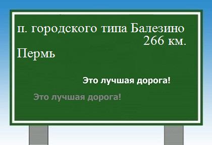 расстояние поселок городского типа Балезино    Пермь как добраться