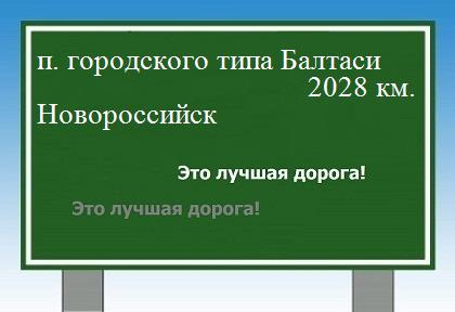 расстояние поселок городского типа Балтаси  &nbsp; Новороссийск как добраться