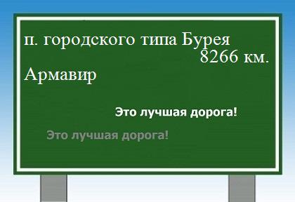 Расстояние поселок городского типа Бурея Армавир расстояние поселок городского типа Бурея Армавир как добраться