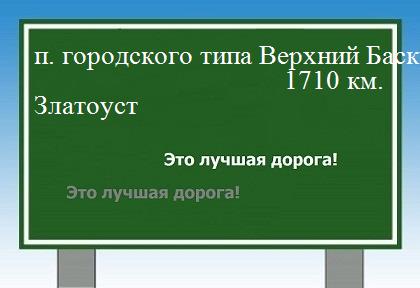 Расстояние поселок городского типа Верхний Баскунчак Златоуст расстояние поселок городского типа Верхний Баскунчак Златоуст как добраться