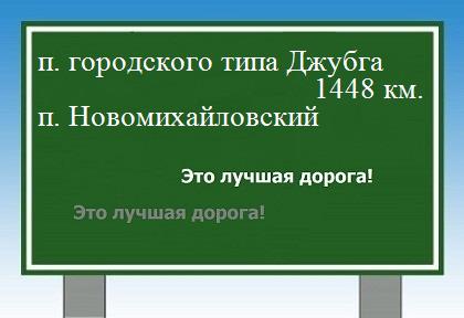 расстояние поселок городского типа Джубга    поселок Новомихайловский как добраться