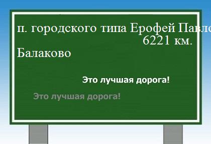 Расстояние поселок городского типа Ерофей Павлович Балаково расстояние поселок городского типа Ерофей Павлович Балаково как добраться