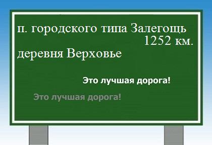 расстояние поселок городского типа Залегощь  &nbsp; деревня Верховье как добраться