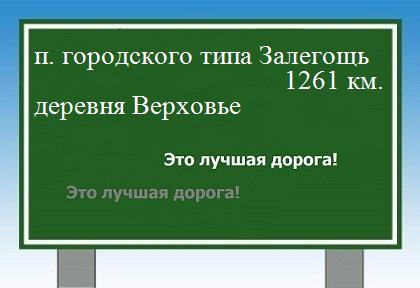 расстояние поселок городского типа Залегощь    деревня Верховье как добраться