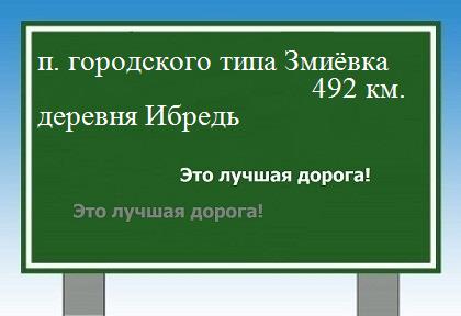 Карта поселок городского типа Змиёвка - деревня Ибредь