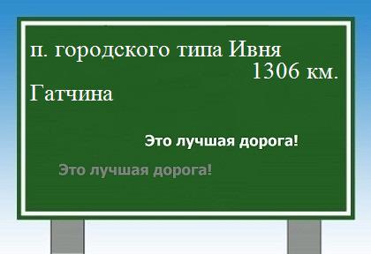 расстояние поселок городского типа Ивня  &nbsp; Гатчина как добраться