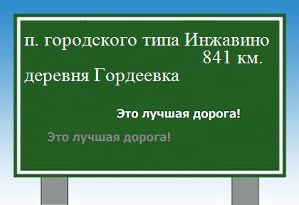 расстояние поселок городского типа Инжавино  &nbsp; деревня Гордеевка как добраться