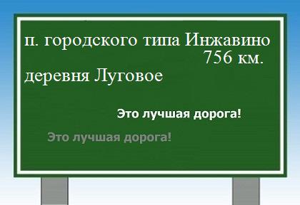 расстояние поселок городского типа Инжавино  &nbsp; деревня Луговое как добраться