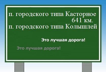 расстояние поселок городского типа Касторное    поселок городского типа Колышлей как добраться