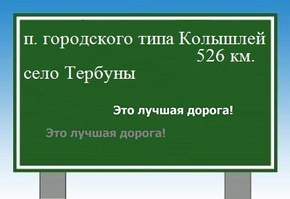 расстояние поселок городского типа Колышлей    село Тербуны как добраться