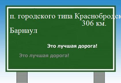 Сколько км поселок городского типа Краснобродский - Барнаул