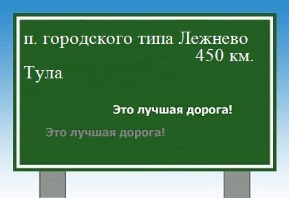 Расстояние поселок городского типа Лежнево Тула расстояние поселок городского типа Лежнево Тула как добраться