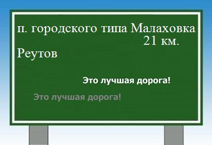 Расстояние поселок городского типа Малаховка Реутов расстояние поселок городского типа Малаховка Реутов как добраться