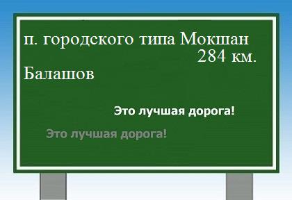 расстояние поселок городского типа Мокшан  &nbsp; Балашов как добраться