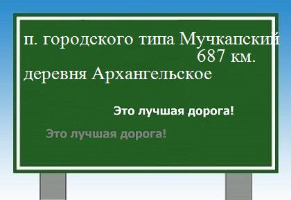 расстояние поселок городского типа Мучкапский    деревня Архангельское как добраться
