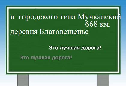 расстояние поселок городского типа Мучкапский    деревня Благовещенье как добраться