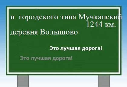 расстояние поселок городского типа Мучкапский    деревня Волышово как добраться