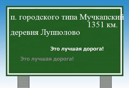 расстояние поселок городского типа Мучкапский    деревня Лупполово как добраться