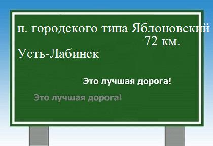 расстояние поселок городского типа Яблоновский    Усть-Лабинск как добраться