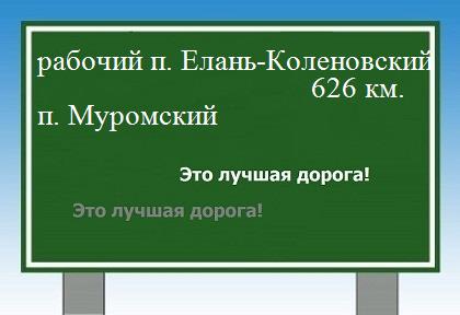расстояние рабочий поселок Елань-Коленовский    поселок Муромский как добраться