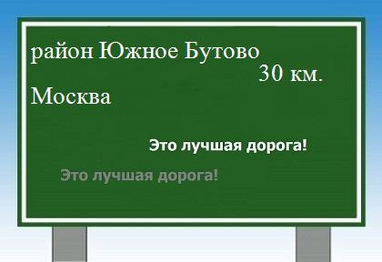 Сколько км от района Южное Бутово до Москвы