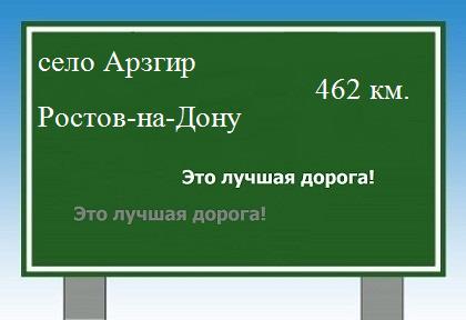 расстояние село Арзгир    Ростов-на-Дону как добраться