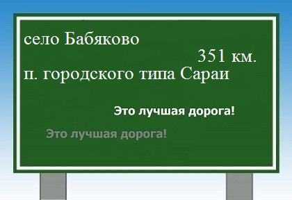 расстояние село Бабяково  &nbsp; поселок городского типа Сараи как добраться