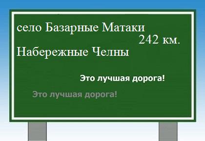 расстояние село Базарные Матаки    Набережные Челны как добраться