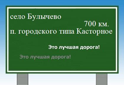 расстояние село Булычево  &nbsp; поселок городского типа Касторное как добраться