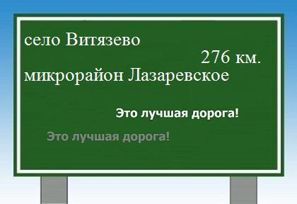 Маршрут от села витязево до микрорайона Лазаревское