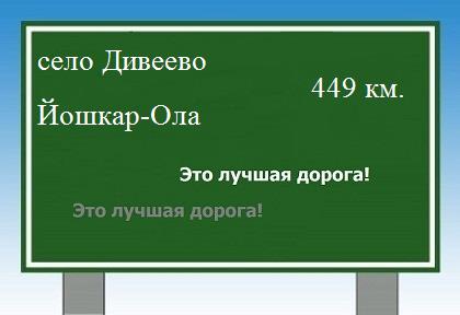 Маршрут от села дивеево до Йошкар-Олы