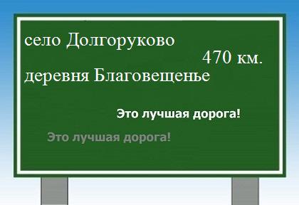 Расстояние село Долгоруково   деревня Благовещенье  расстояние село Долгоруково    деревня Благовещенье как добраться