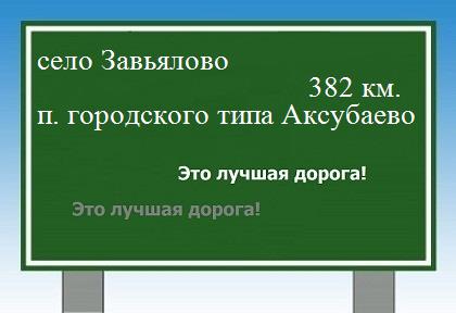 Маршрут село Завьялово - поселок Баево