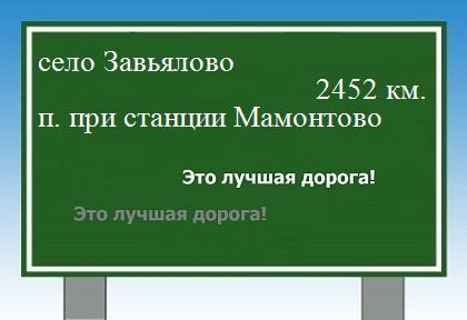 Маршрут от села завьялово до поселка при станции Мамонтово