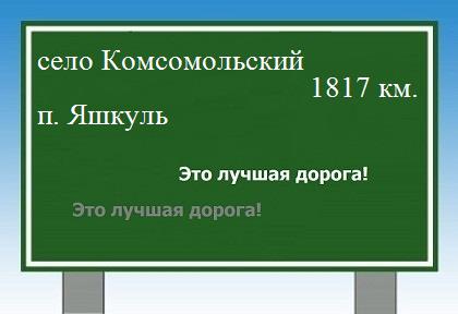 Карта от села Комсомольский до поселка Яшкуль