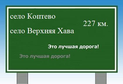 расстояние село Коптево    село Верхняя Хава как добраться