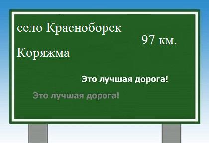 Карта от села Красноборск до Коряжмы