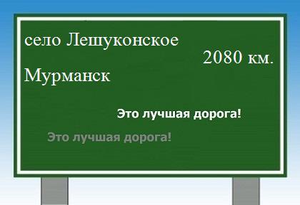 Расстояние село Лешуконское Мурманск расстояние село Лешуконское Мурманск как добраться