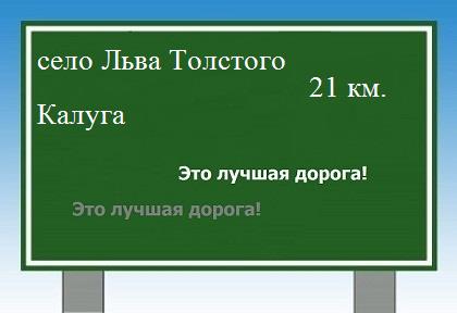 Карта от села Льва Толстого до Калуги