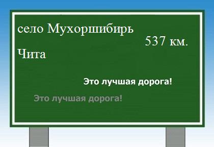 Как проехать из села Мухоршибирь в Читы
