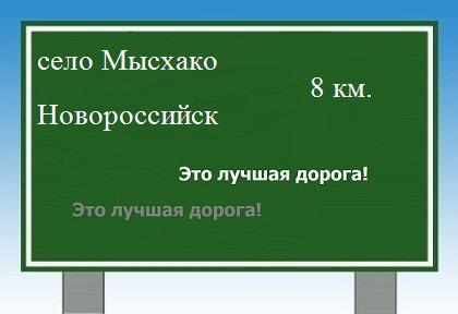 Карта от села Мысхако до Новороссийска