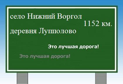 расстояние село Нижний Воргол    деревня Лупполово как добраться